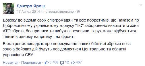 «Правый сектор» объявил ультиматум