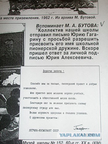 Место приземления Юрия Гагарина.