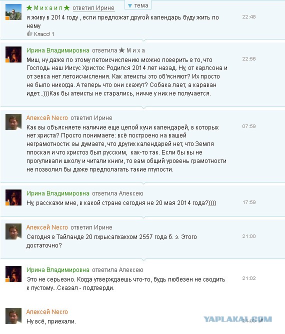 Мракобесие в скринах ч.8