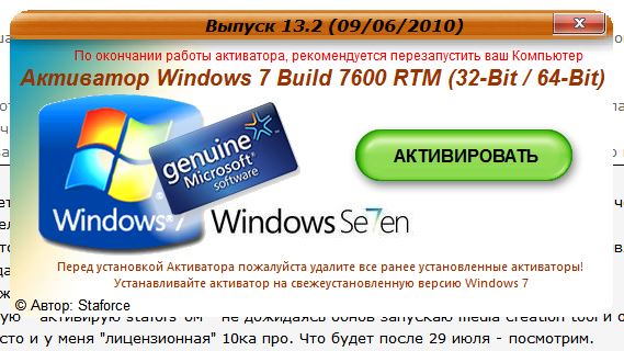 7601 активатор. Активатор Windows 7. Активация виндовс 7. Windows 7 Activator. Активатор Windows 7 максимальная.