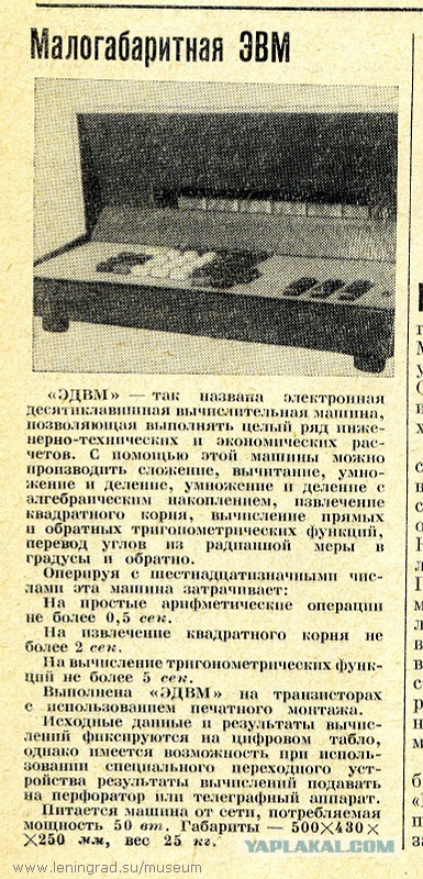 Первый советский калькулятор «Вега»