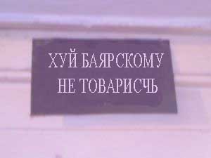ФОТОЖАБА: Дежурный каналья, тысяча чертей!