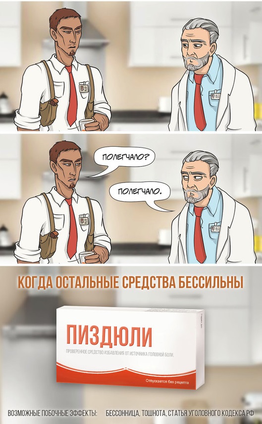 Иногда этого средства так не хватает..