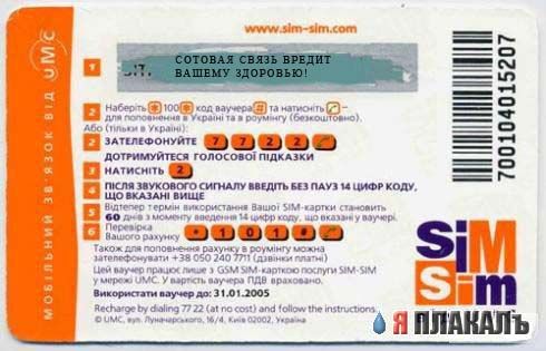 Паполнил счет...