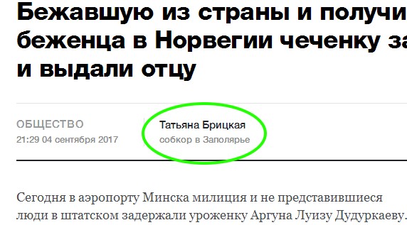 Бежавшую из Чечни девушку задержали в минском аэропорту