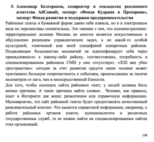 Культ личности Сергея Собянина, кто его обслуживает, кто и сколько за это платит