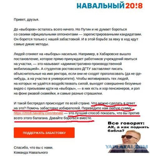 Письмо от команды Навального