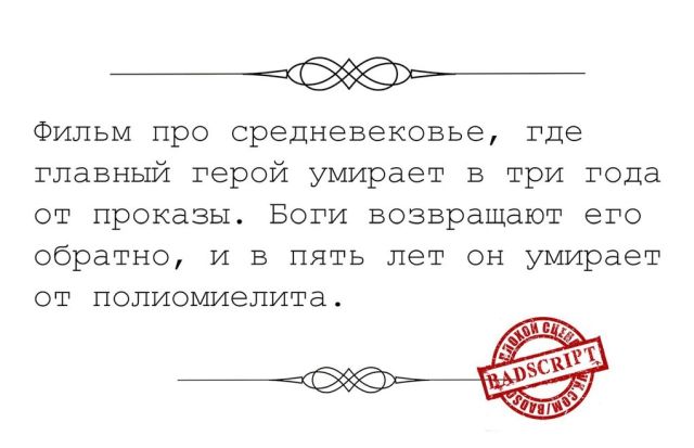 Сценарии, которые так никогда и не были приняты и по ним не снимут фильмы