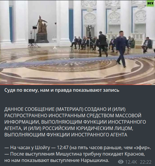 На часах Шойгу во время его выступления на заседании было 12:47