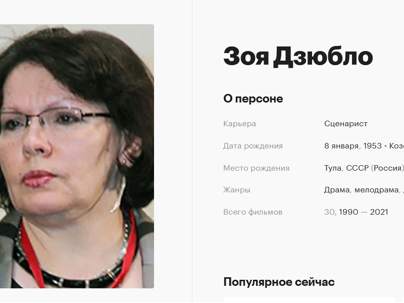 Зоя кудря сценарист фото "Разворот" Гость: российская сценаристка, кинодраматург, журналист Зоя Кудря.