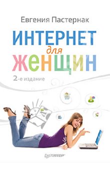 Как мама познавала компьютер