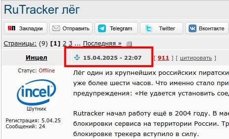 RuTraсker лёг