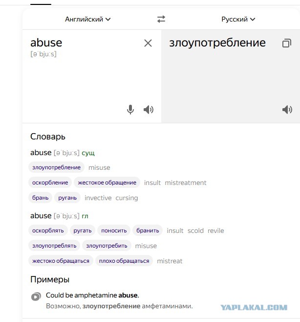 Вот он какой, абьюз