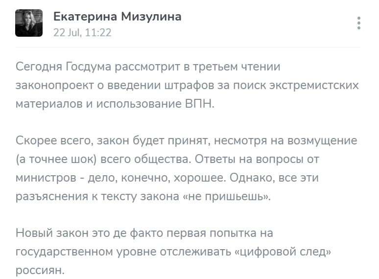 Новый закон о штрафах в интернете раскритиковала… Мизулина
