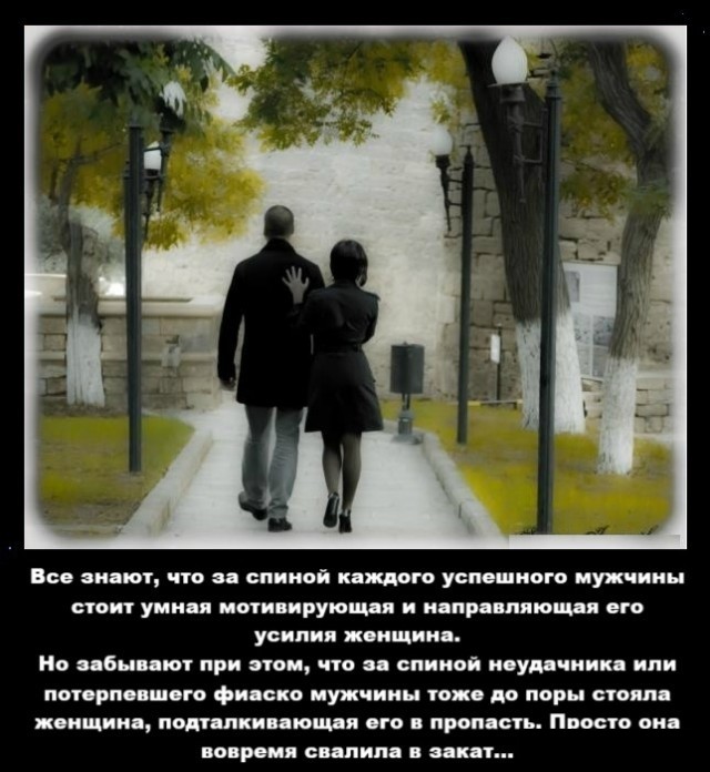 В защиту женщин и жён