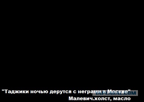Апогей толерантности