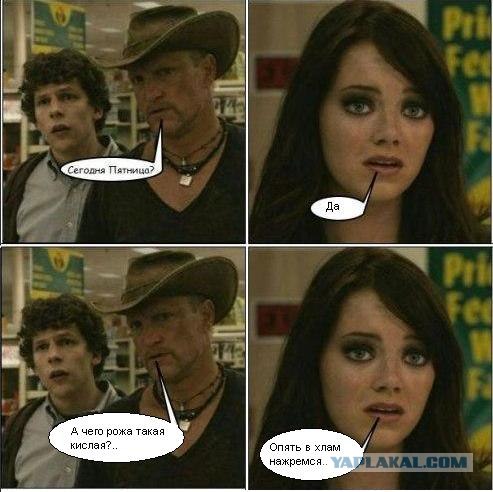 Когда же пятница?!