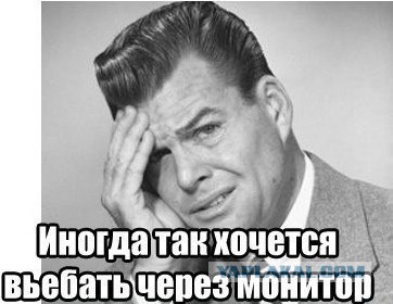 Когда в инете люди грозятся друг друга отмудохать
