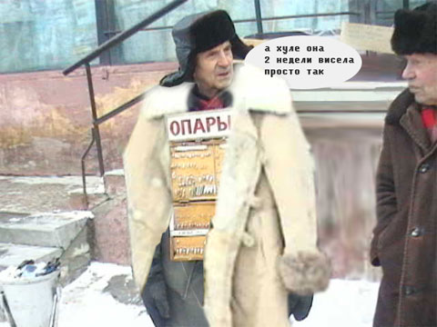 Фотожаба: Продаю матыля