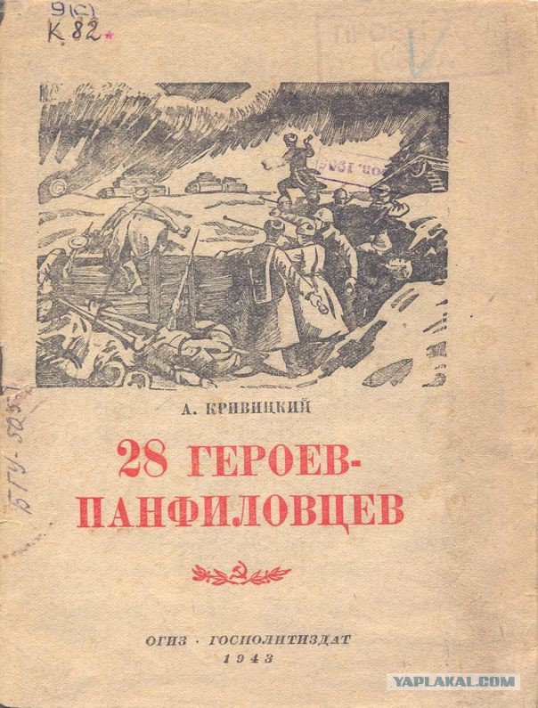 Яп, прошу помощи. Спор о фильме 28 панфиловцев