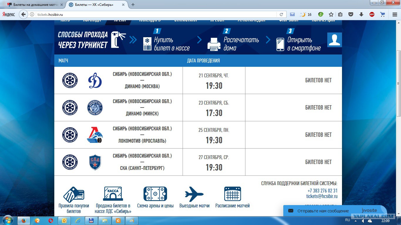 Билеты хк ярославль. Билеты хк Сибирь. Билеты в Сибирь. Хк Сибирь схема стадиона. Купить билеты на матч Сибирь.