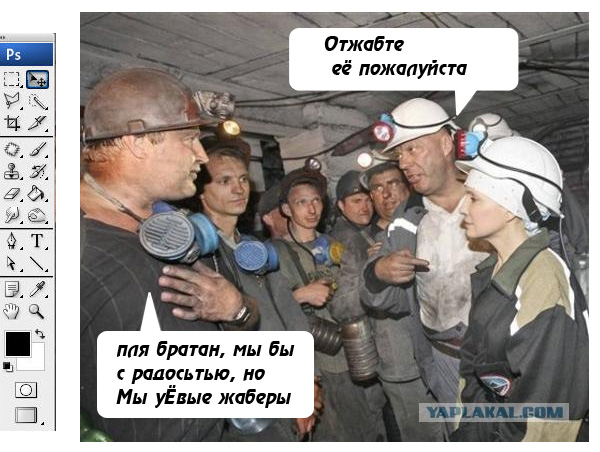 Фотожаба: Тимошенко в шахте