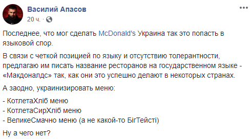 Русскоязычные граждане Украины призвали к бойкоту McDonald's