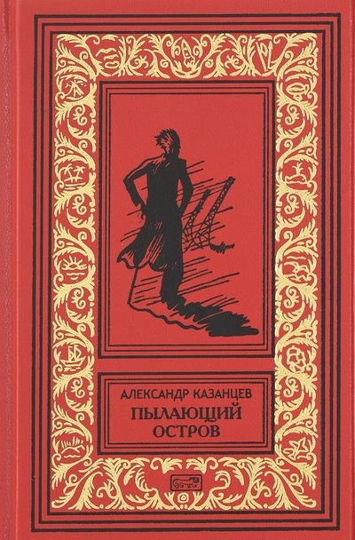 Как Дракон или Горыныч вырабатывает пламя?