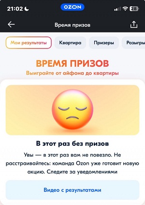 Ozoн, призы