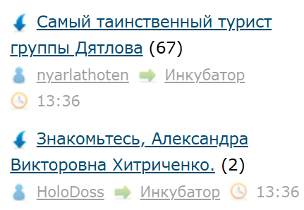 Самый таинственный турист группы Дятлова