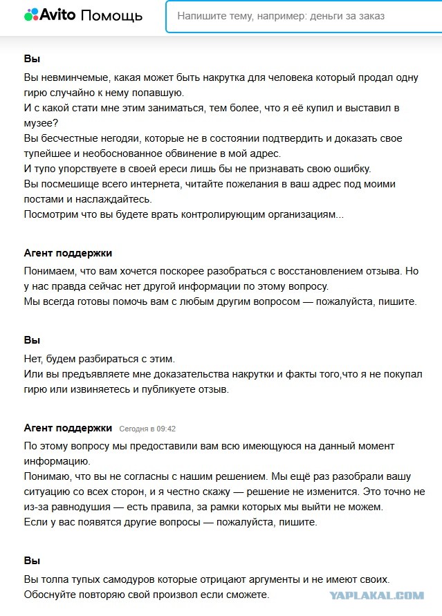 Авито не уважает покупателей! Честные отзывы благодарности продавцу блокируют!