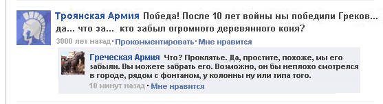 Если бы Facebook существовал * лет назад. Часть 2.