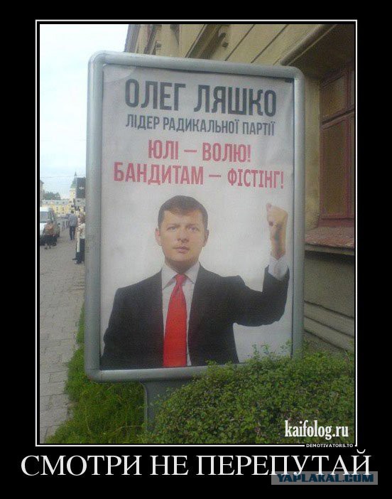 Олег Ляшко. Я верну Крым Украине