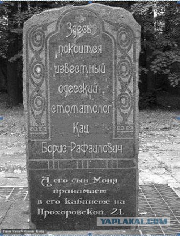 Так говорят в Одессе