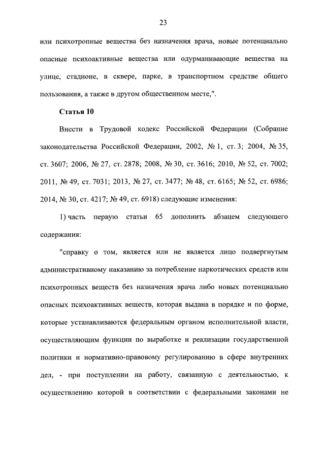 За отказ пройти тест на наркотики в тюрьму