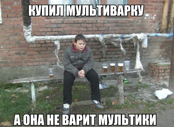 Купил мультиварку...