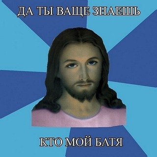 Разбегайся отроки, патриарх несется.