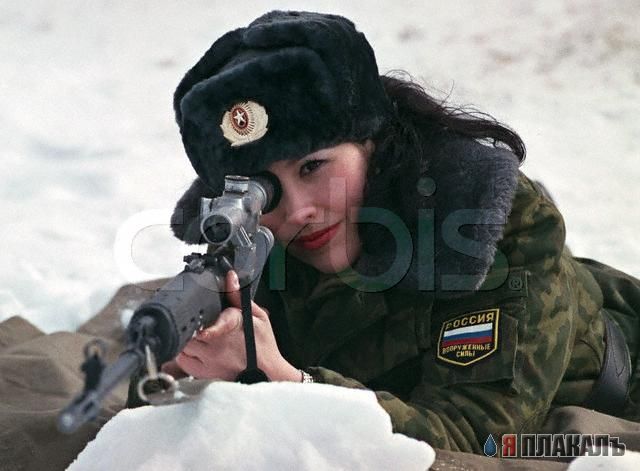ВООРУЖЕННЫЕ ЖЕНЩИНЫ