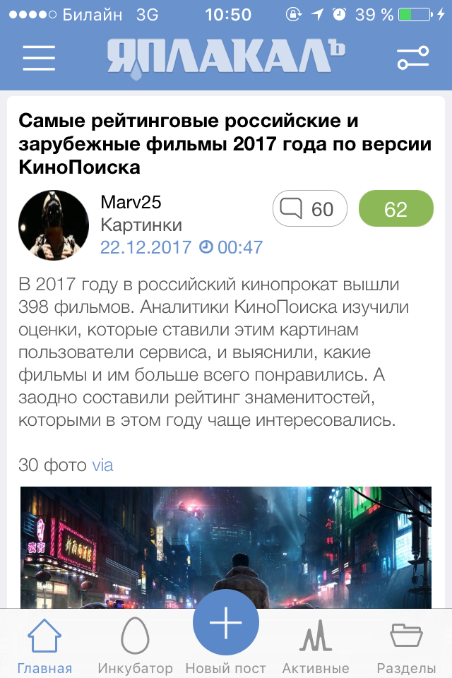 Мобильное приложение ЯПлакалъ для iOS