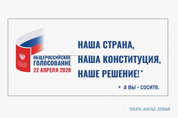 ЦИК выбрал слоган и логотип голосования по поправкам в Конституцию