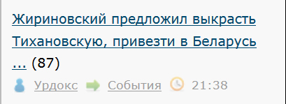 Жириновский предложил выкрасть Тихановскую, привезти в Беларусь и повесить в центре Минска