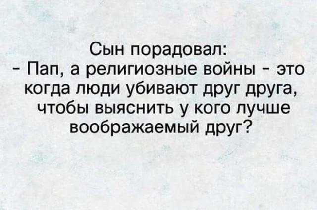 О религии в картинках с юмором