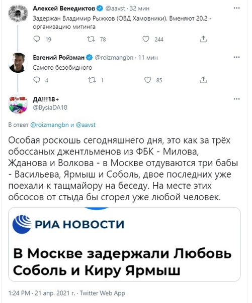 Любовь Соболь задержана в Москве