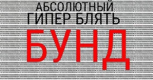 Победная поступь идиотизма по планете – том 6
