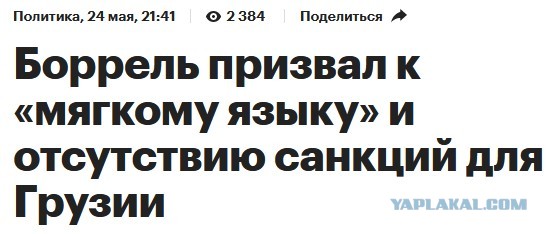 Жозеп Боррель потребовал от России вернуть Эстонии буи
