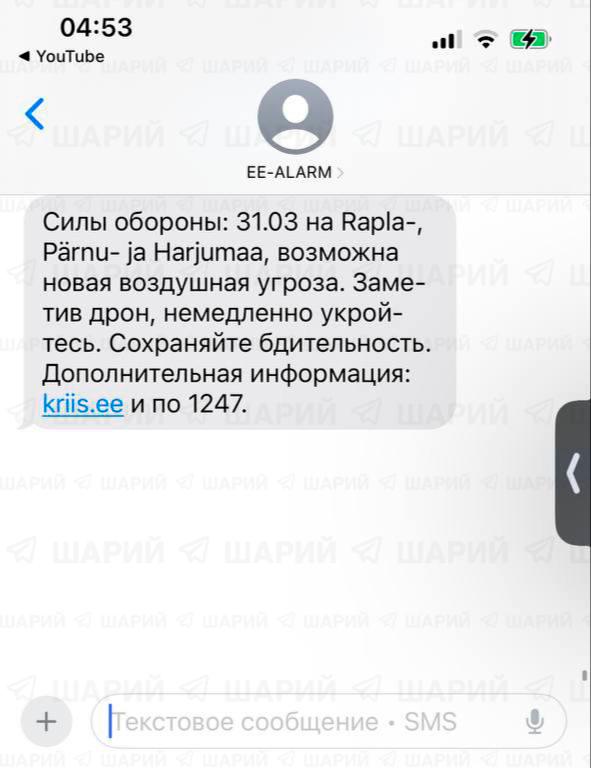 Жителям Эстонии начали приходить уведомления об опасности БПЛА