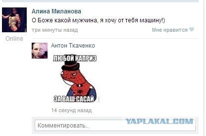 Комментарии и картинки из соц. сетей