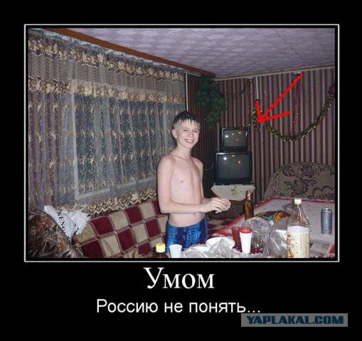 Между тем в России