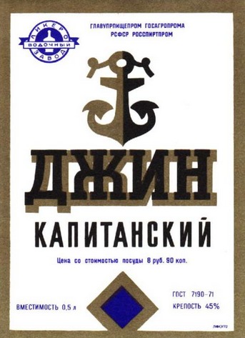 Этикетки СССР