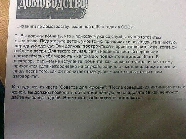 Привет из 50-х годов. Советы женщинам